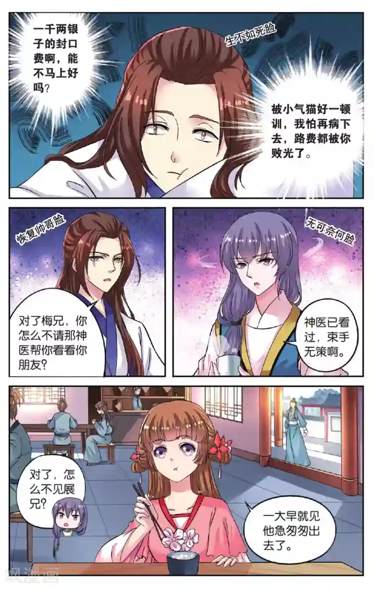 彼之千年第46话 出师不利