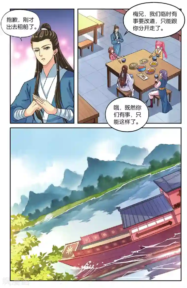 彼之千年第46话 出师不利