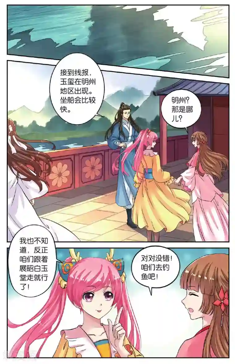 彼之千年第46话 出师不利