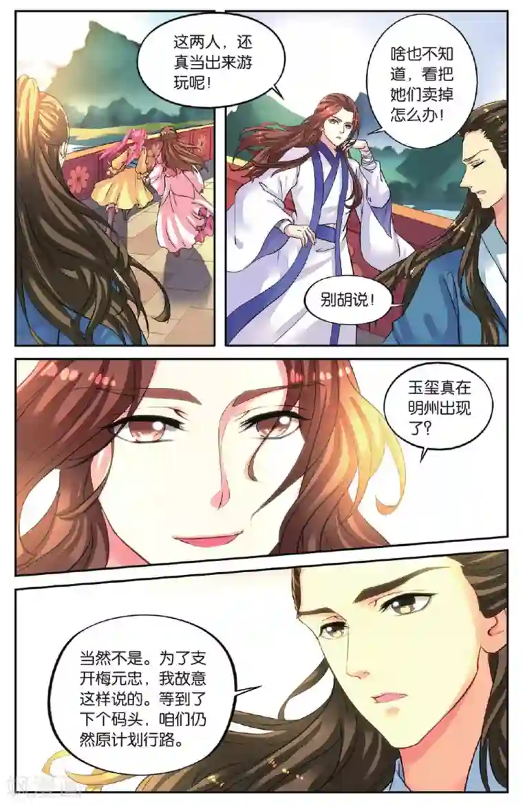 彼之千年第46话 出师不利