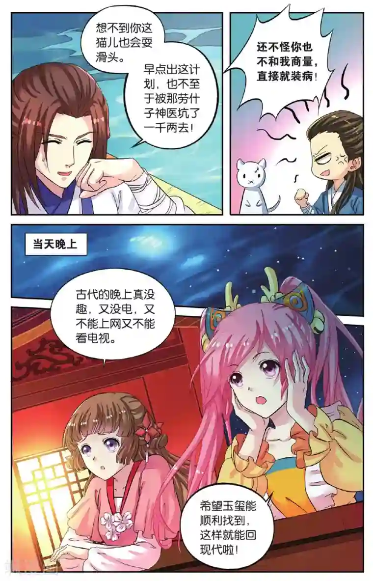 彼之千年第46话 出师不利