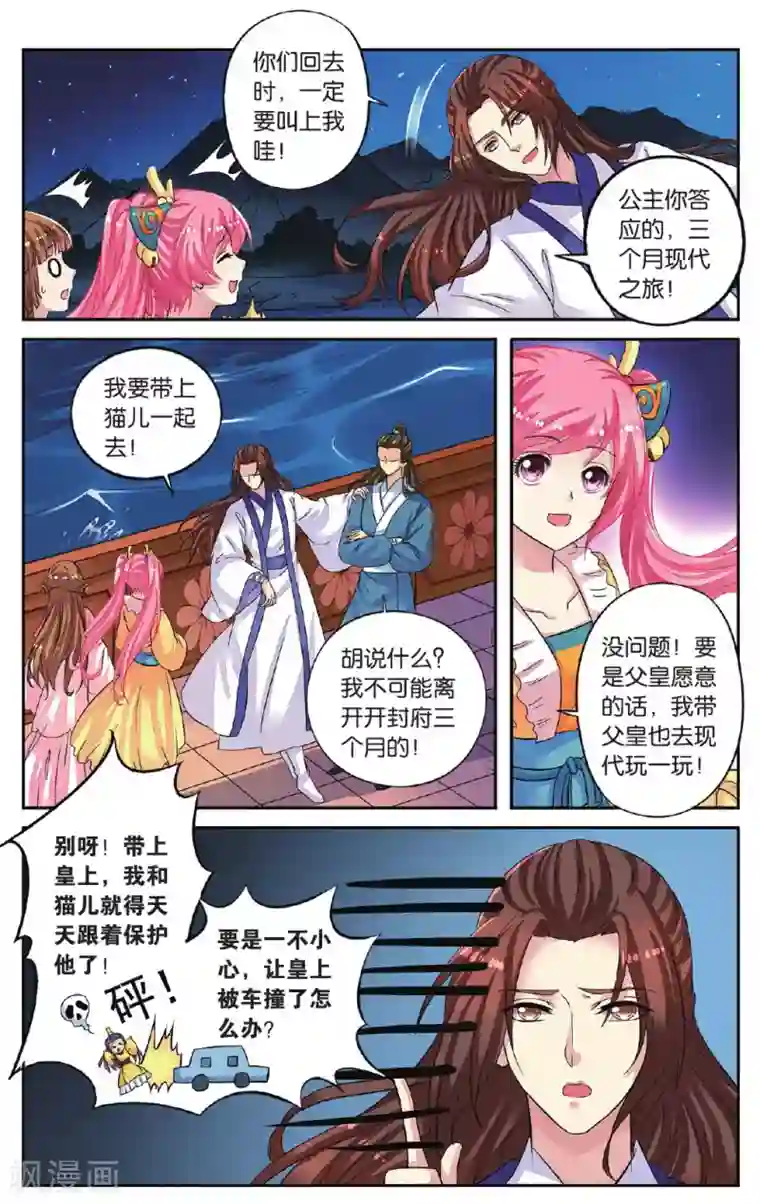 彼之千年第46话 出师不利