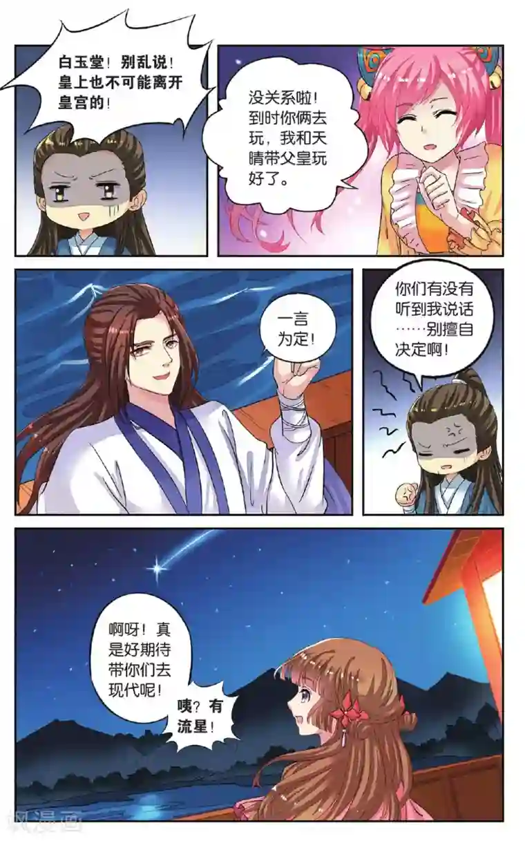 彼之千年第46话 出师不利
