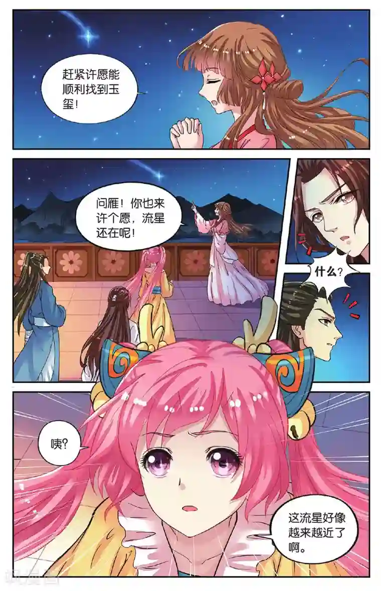 彼之千年第46话 出师不利