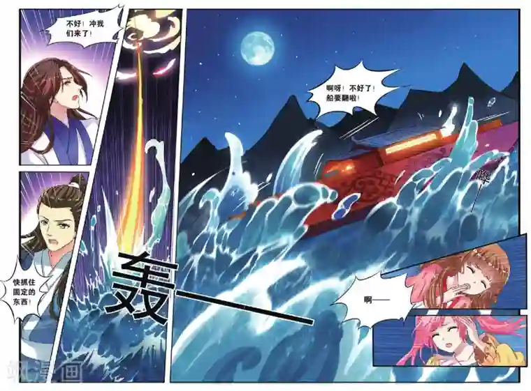 彼之千年第46话 出师不利