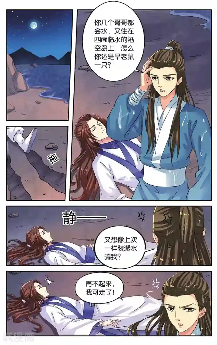 彼之千年第46话 出师不利