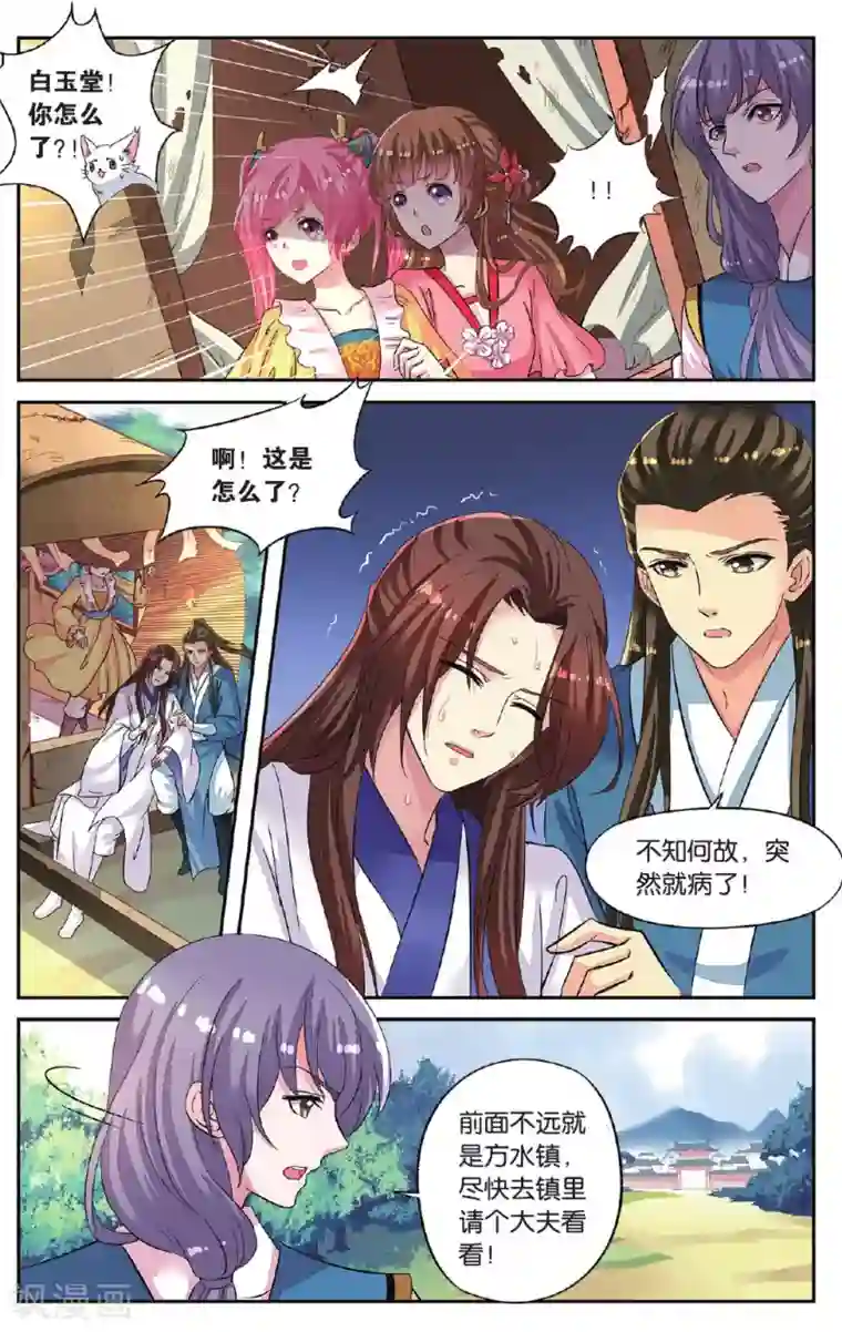 彼之千年第46话 出师不利