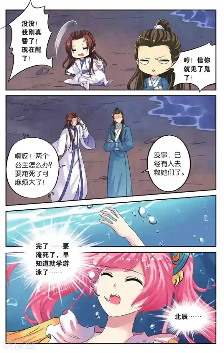 彼之千年第46话 出师不利