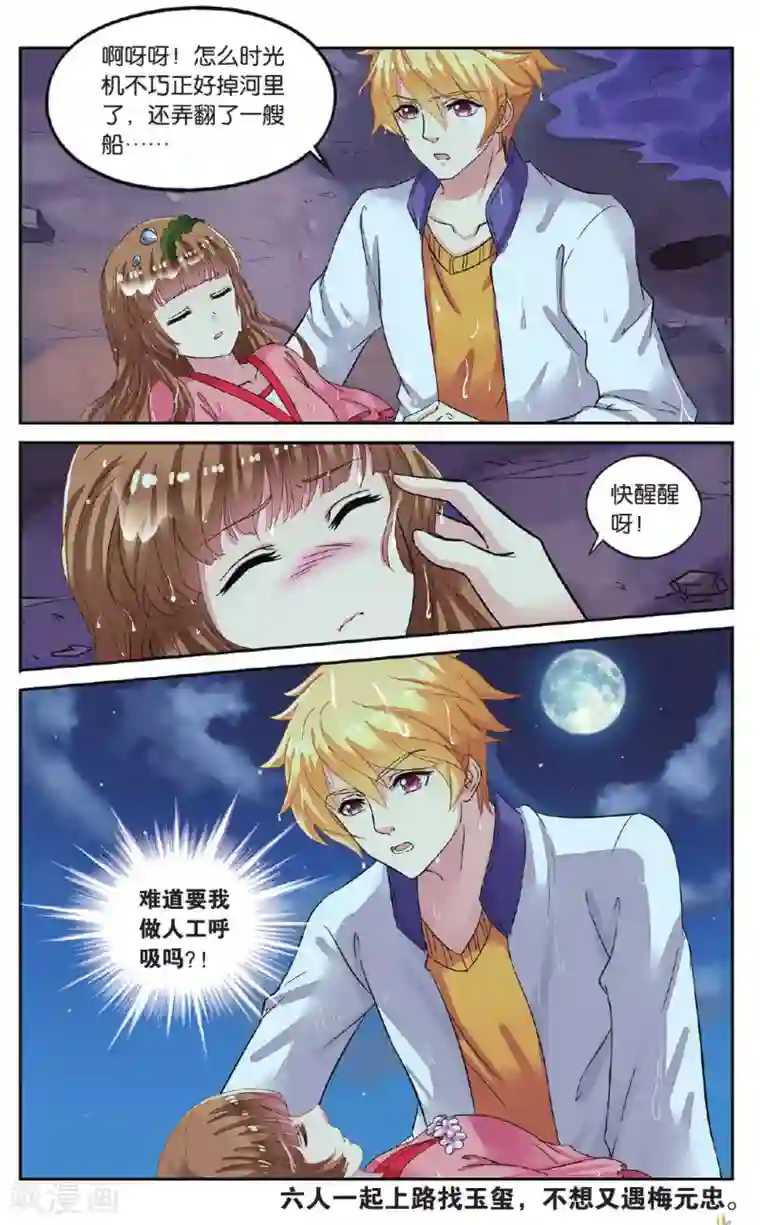 彼之千年第46话 出师不利