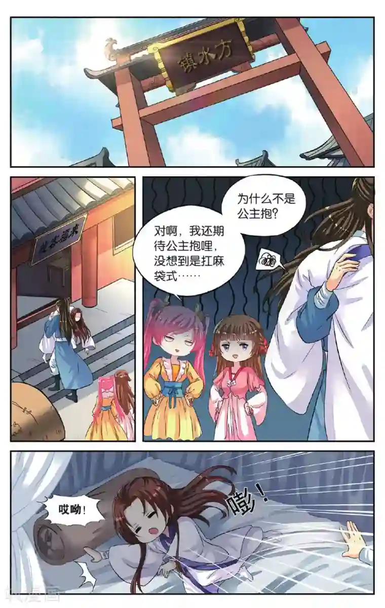 彼之千年第46话 出师不利