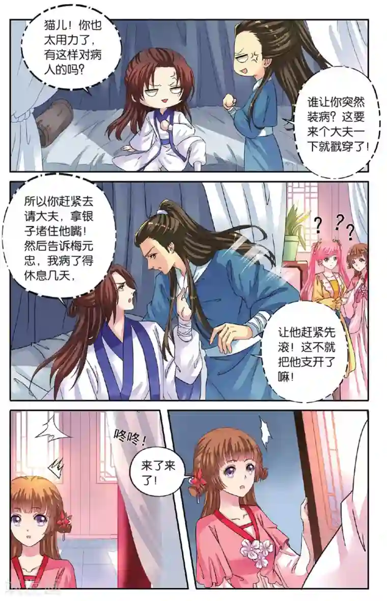 彼之千年第46话 出师不利