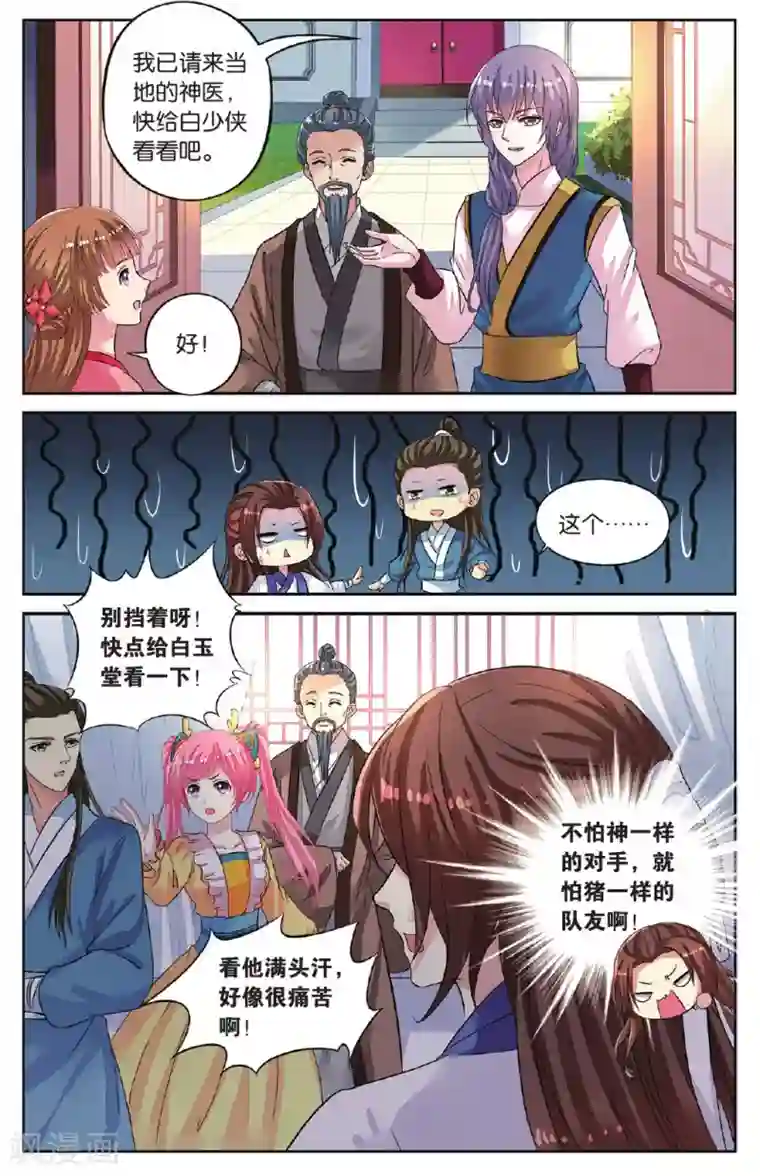 彼之千年第46话 出师不利