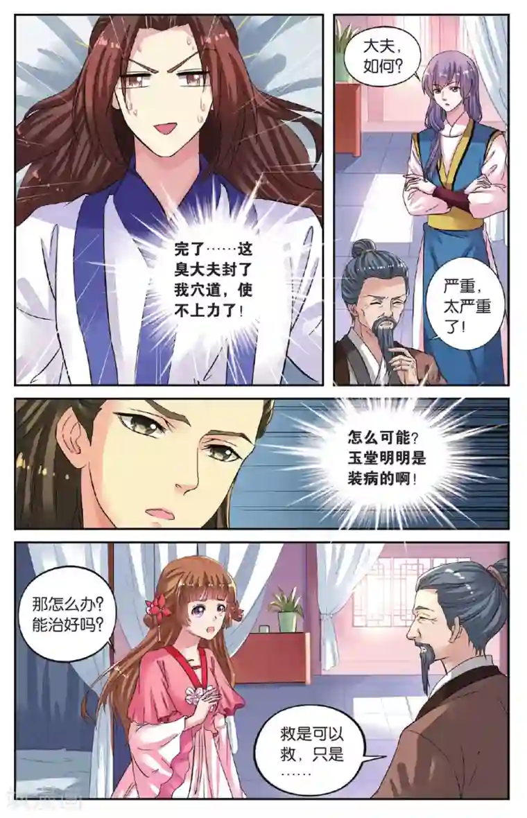 彼之千年第46话 出师不利