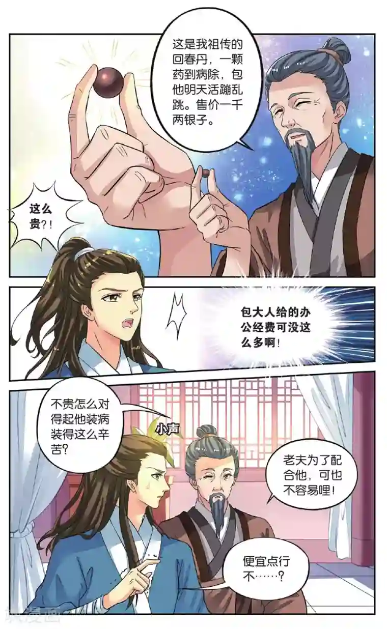 彼之千年第46话 出师不利