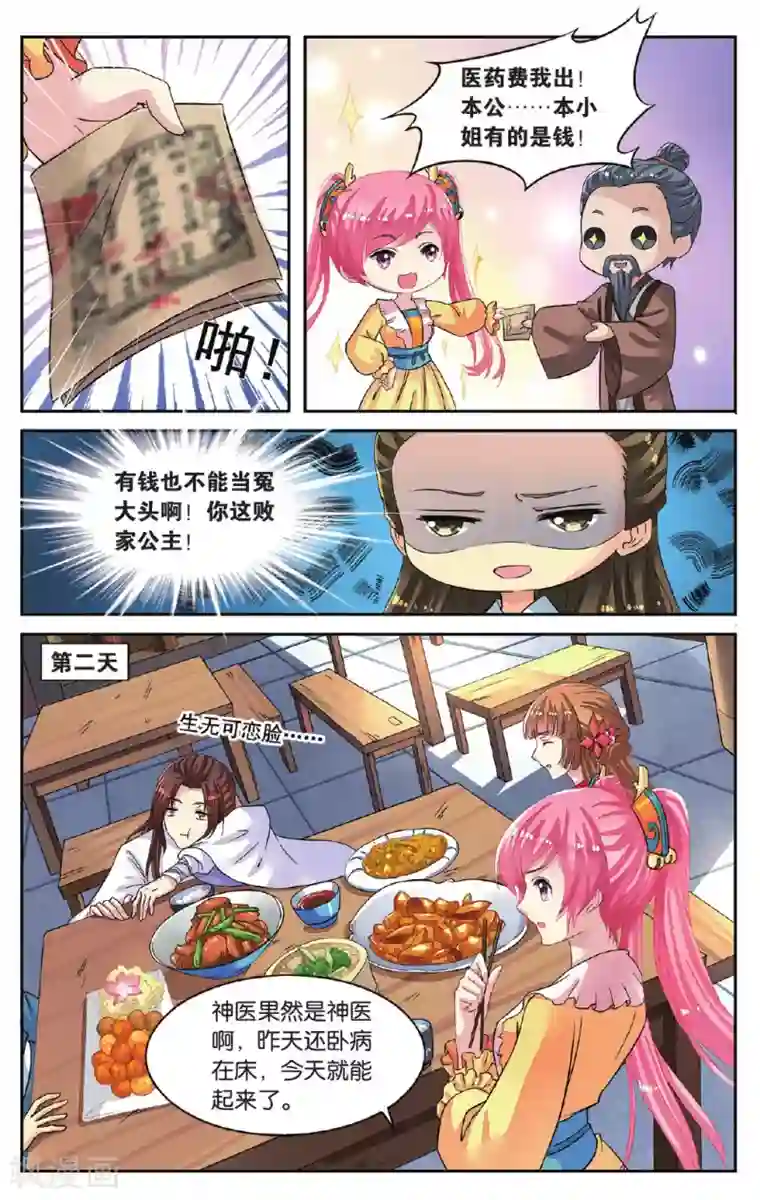 彼之千年第46话 出师不利