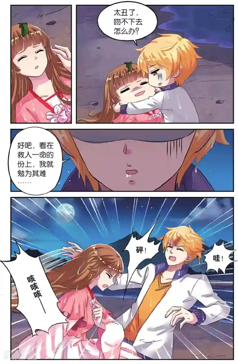 彼之千年第47话 再遇梅元忠