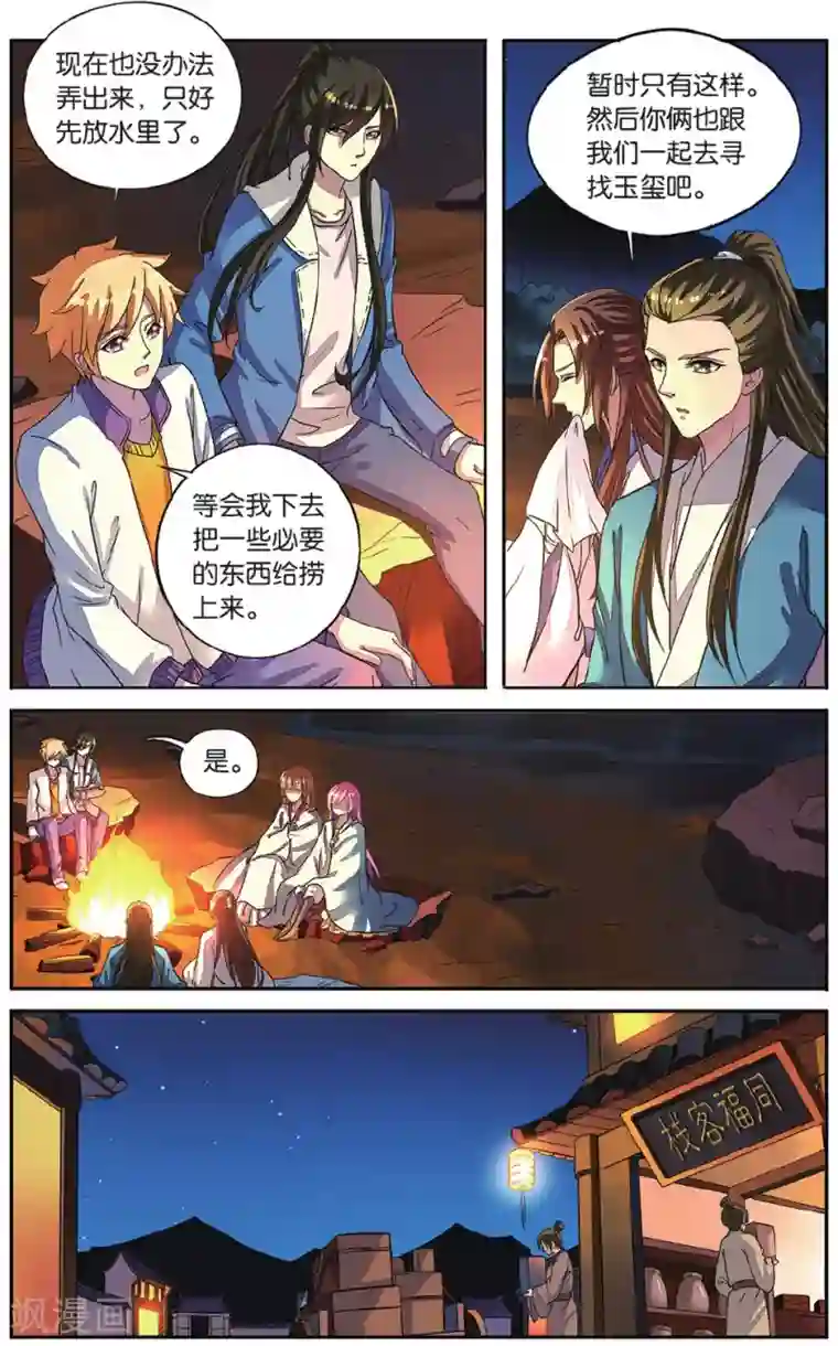 彼之千年第47话 再遇梅元忠