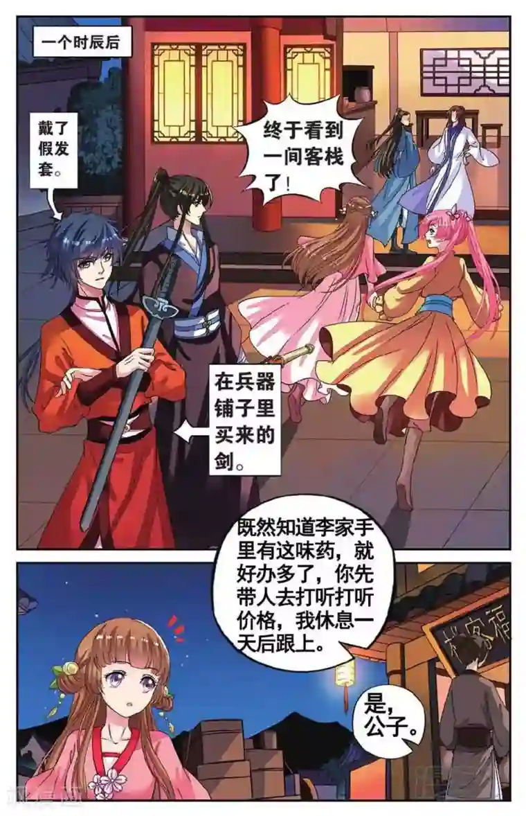 彼之千年第47话 再遇梅元忠