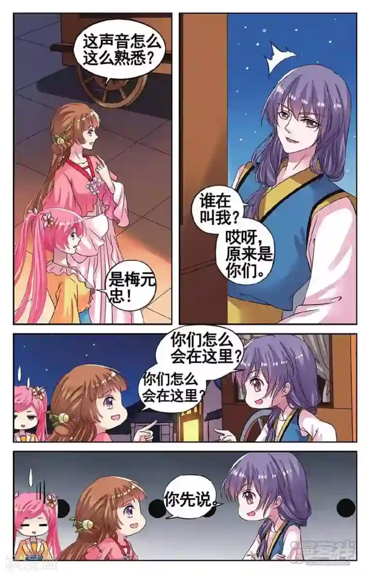 彼之千年第47话 再遇梅元忠