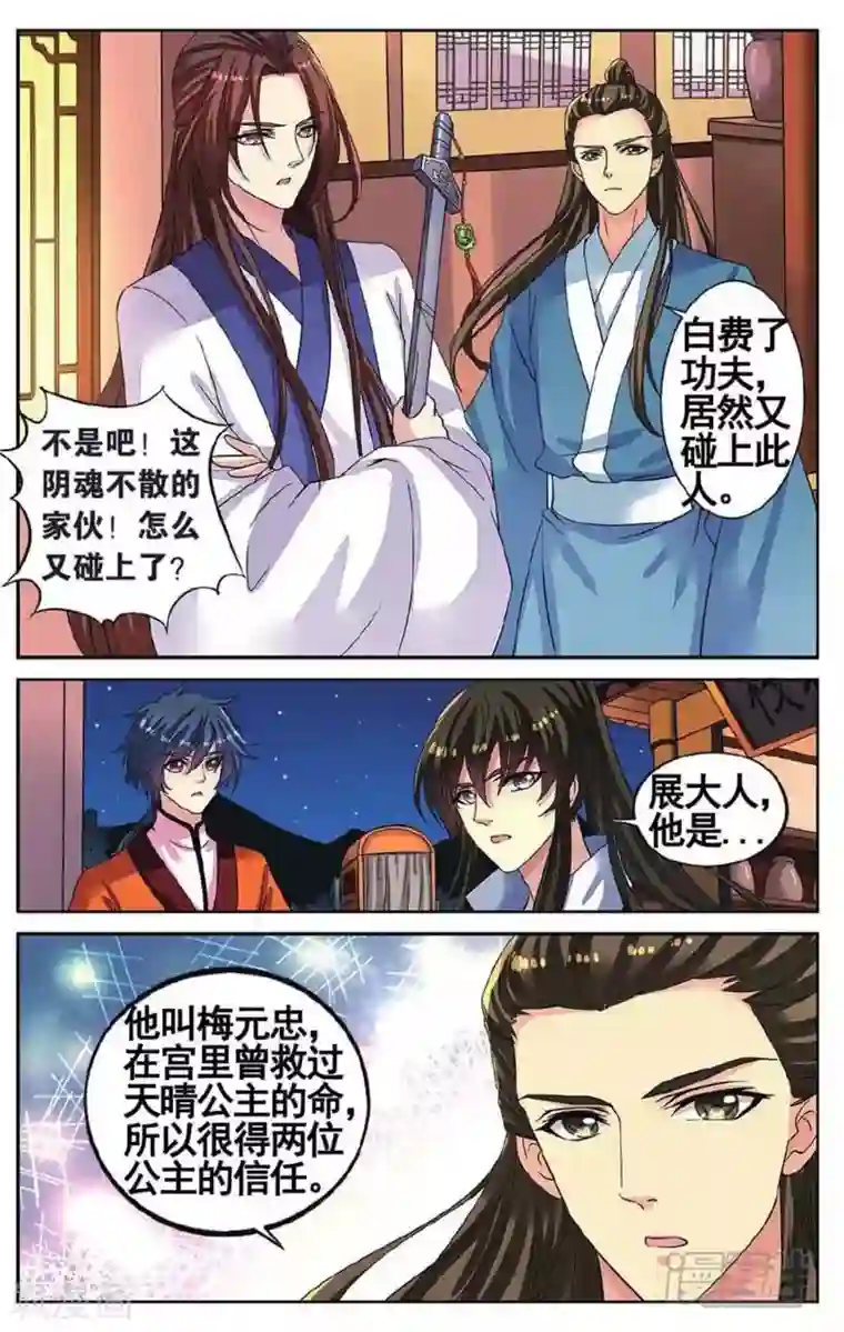 彼之千年第47话 再遇梅元忠