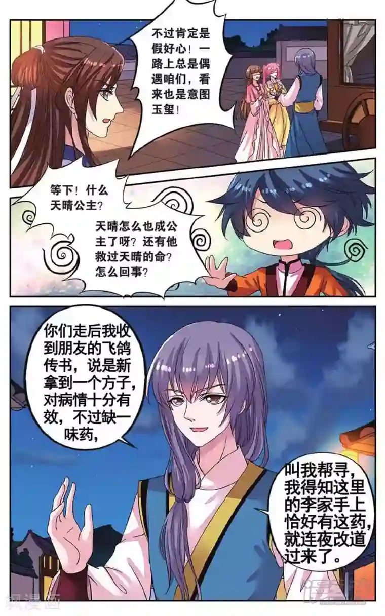 彼之千年第47话 再遇梅元忠