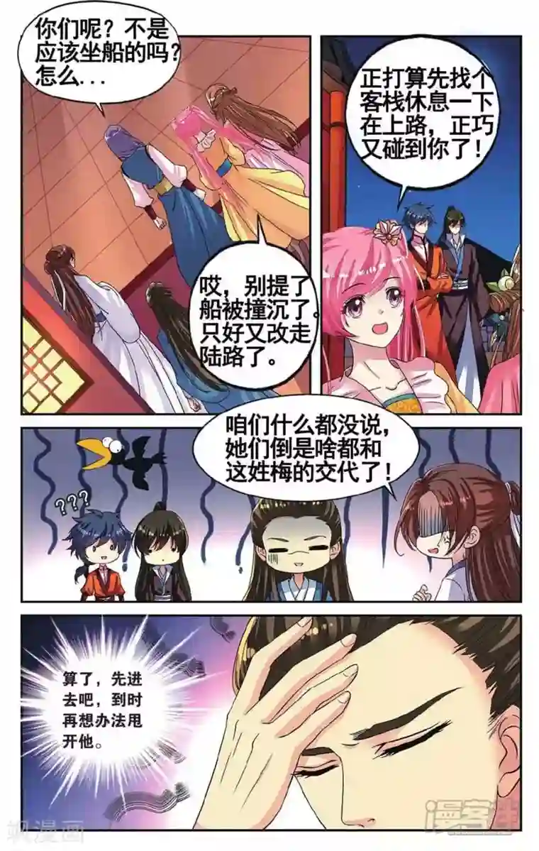 彼之千年第47话 再遇梅元忠