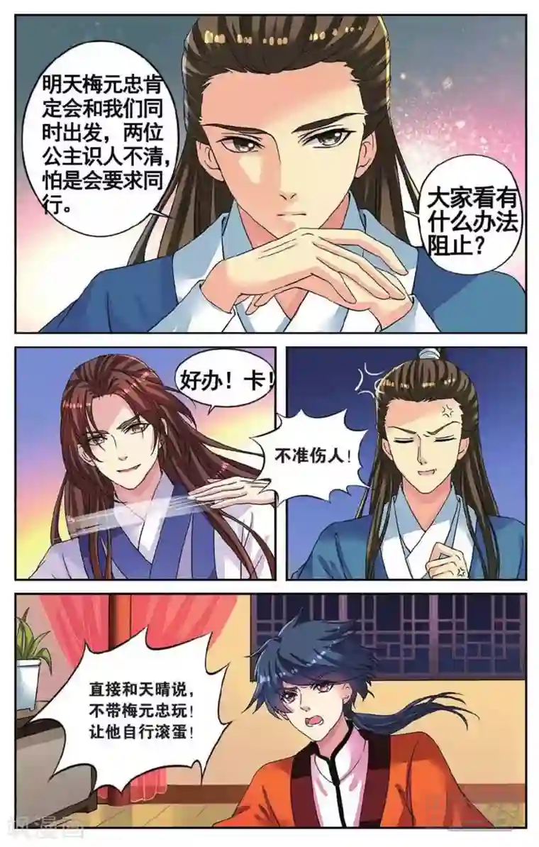 彼之千年第47话 再遇梅元忠