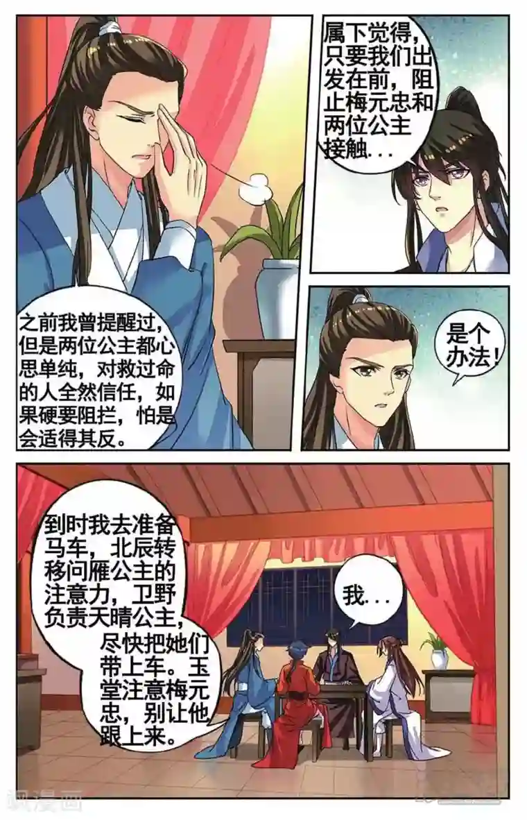 彼之千年第47话 再遇梅元忠