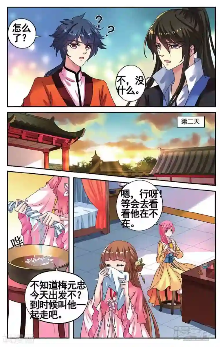 彼之千年第47话 再遇梅元忠