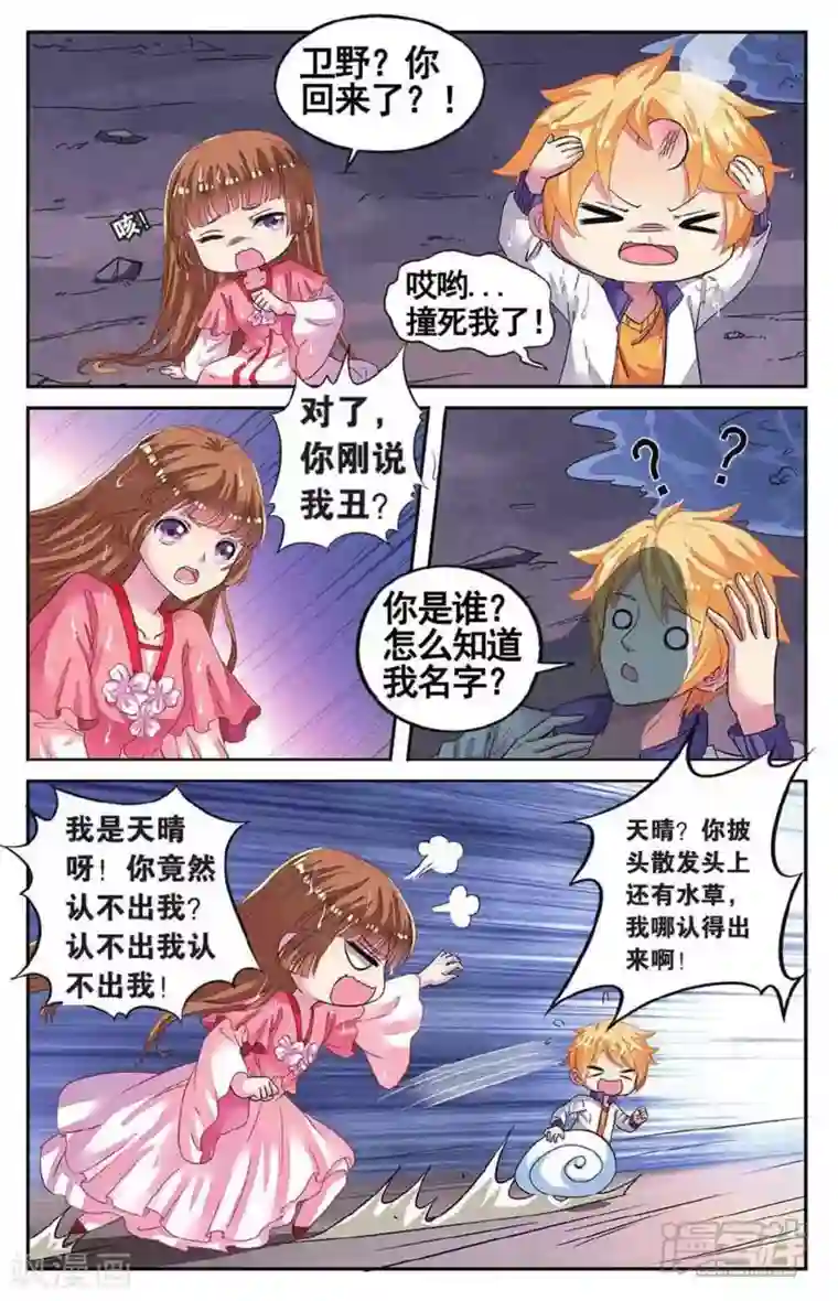 彼之千年第47话 再遇梅元忠