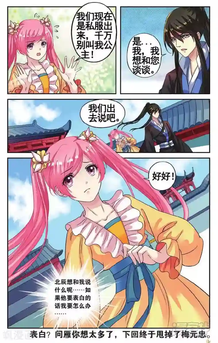 彼之千年第47话 再遇梅元忠