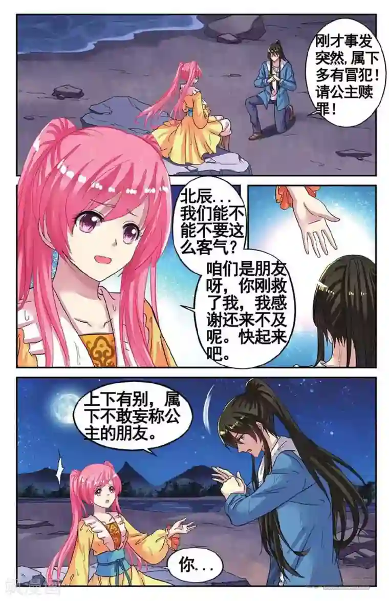 彼之千年第47话 再遇梅元忠