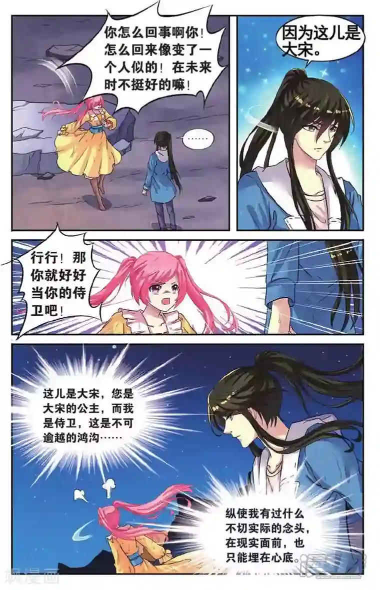 彼之千年第47话 再遇梅元忠