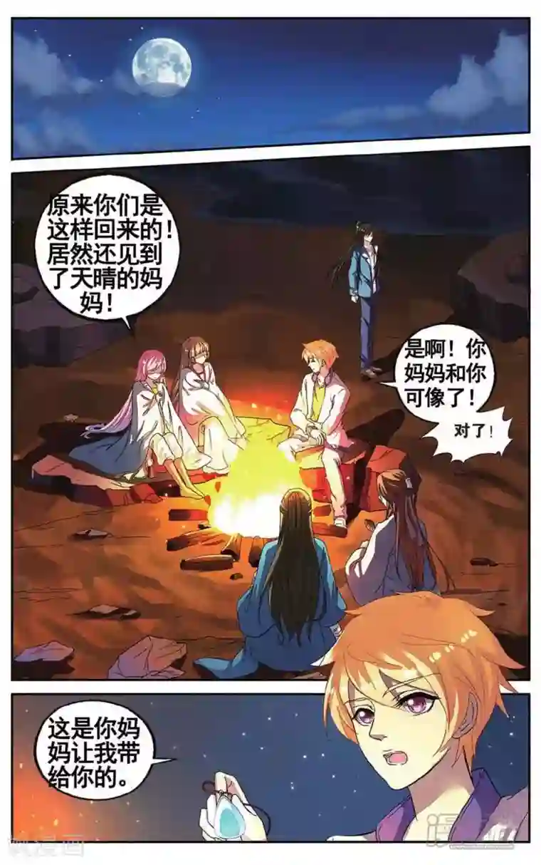 彼之千年第47话 再遇梅元忠