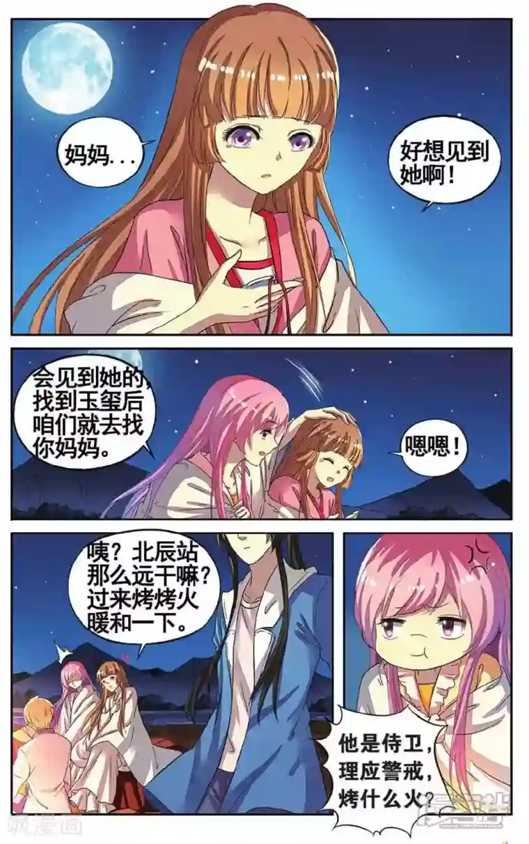 彼之千年第47话 再遇梅元忠