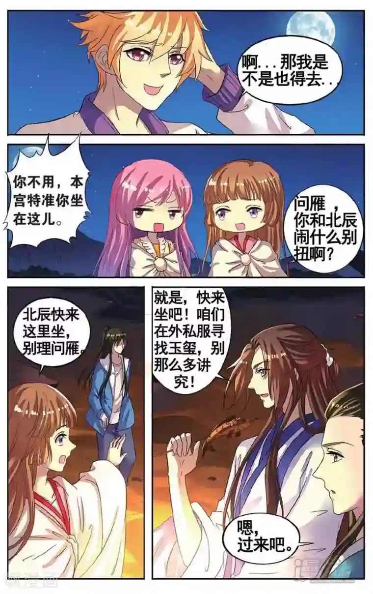 彼之千年第47话 再遇梅元忠