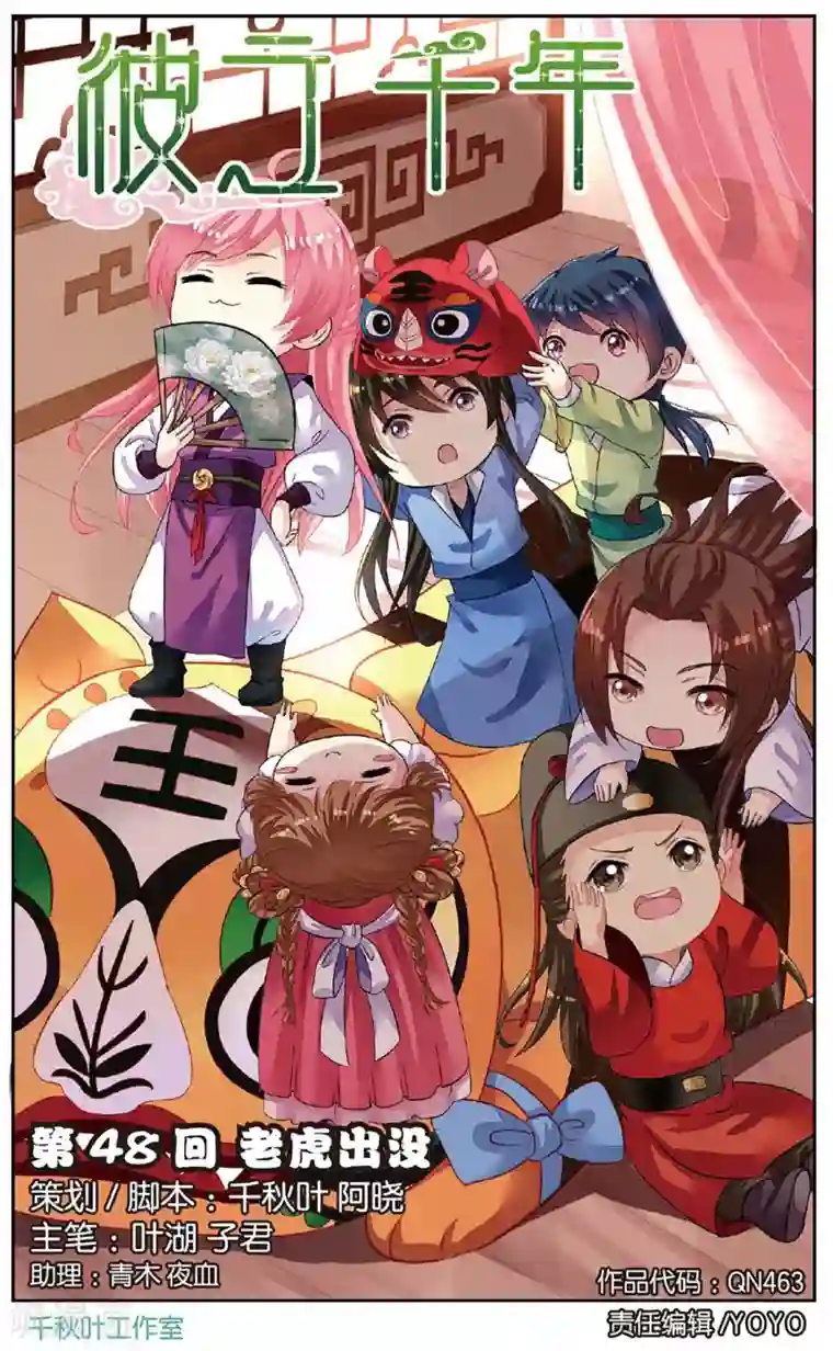 彼之千年第48话 老虎出没