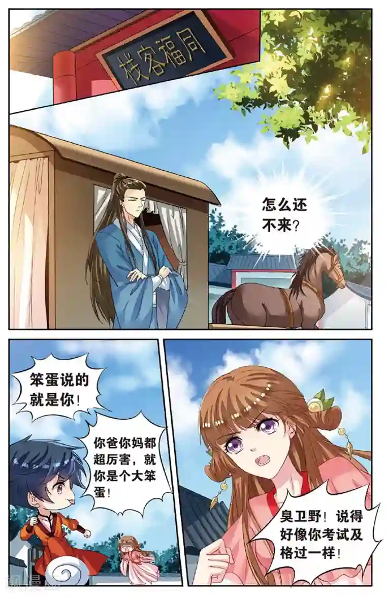 彼之千年第48话 老虎出没