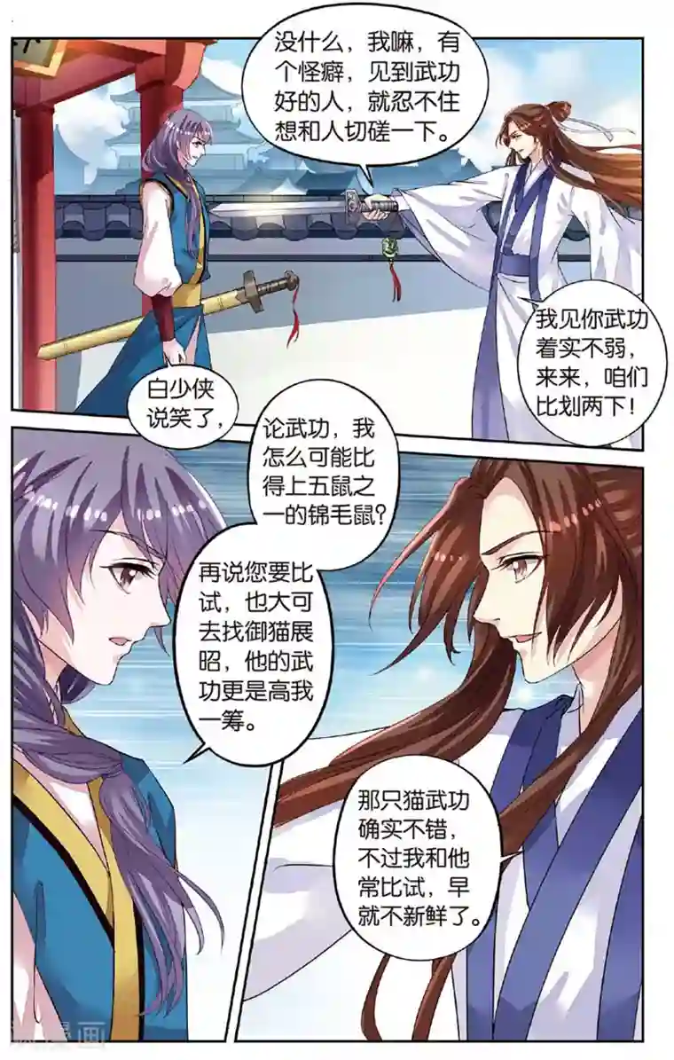 彼之千年第48话 老虎出没