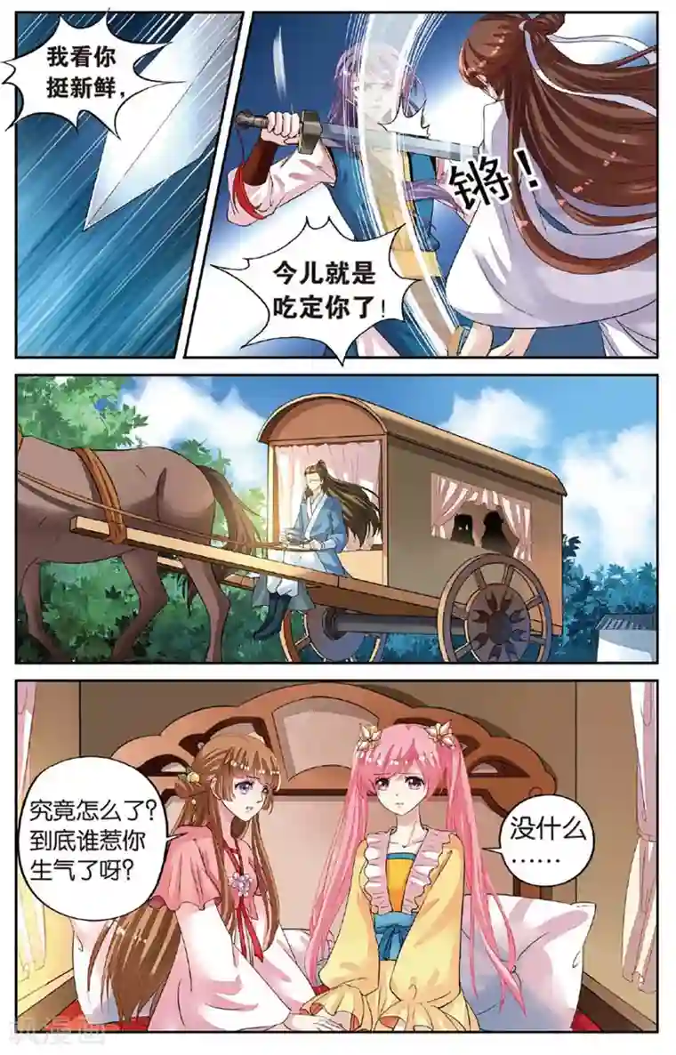 彼之千年第48话 老虎出没