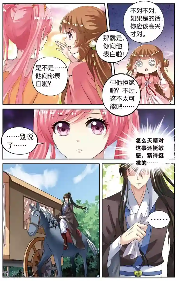 彼之千年第48话 老虎出没