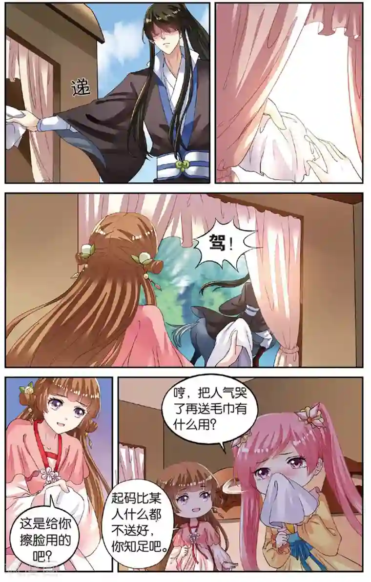 彼之千年第48话 老虎出没