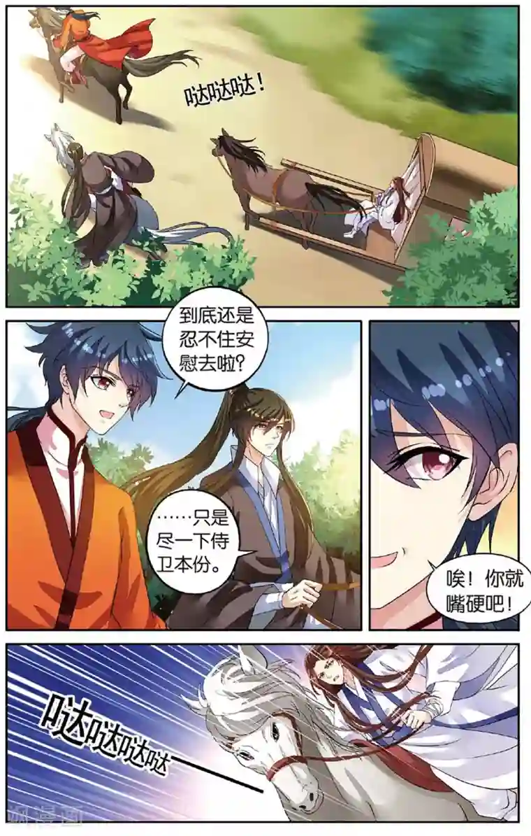 彼之千年第48话 老虎出没