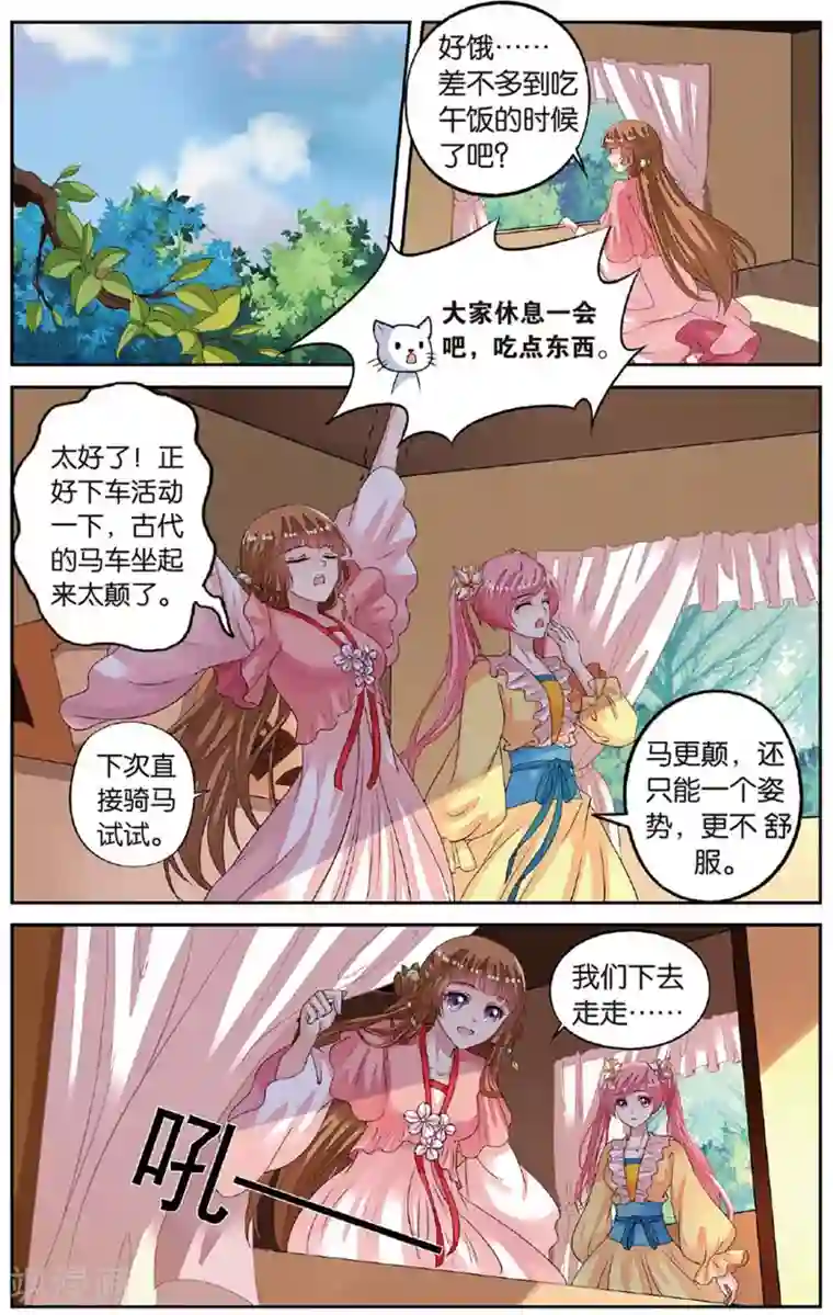 彼之千年第48话 老虎出没