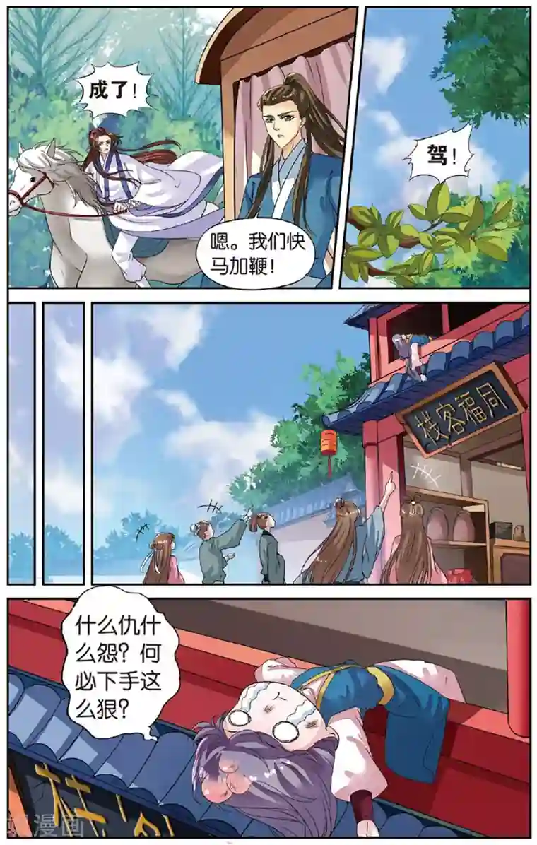 彼之千年第48话 老虎出没