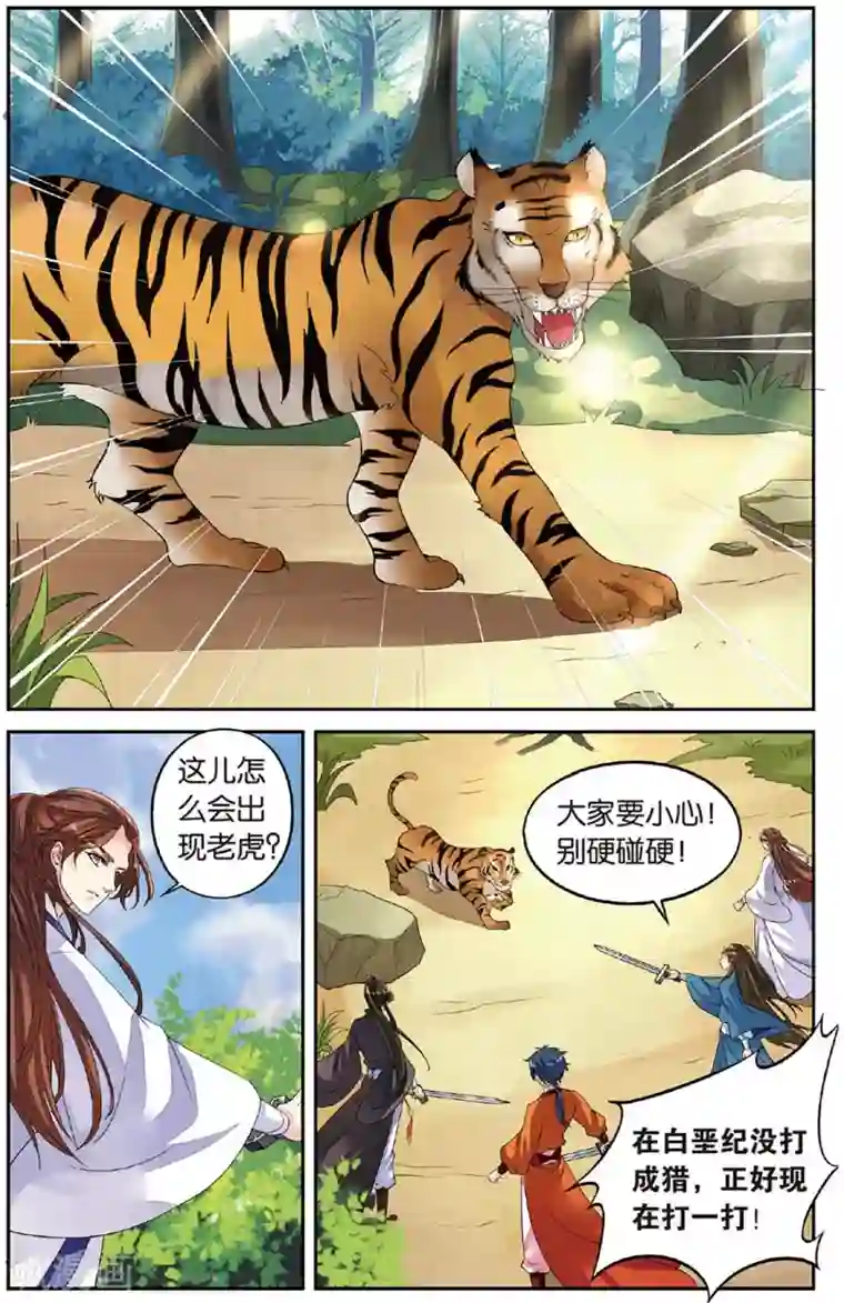 彼之千年第48话 老虎出没