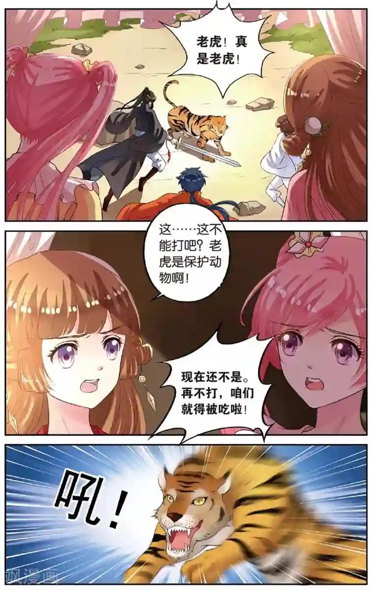 彼之千年第48话 老虎出没