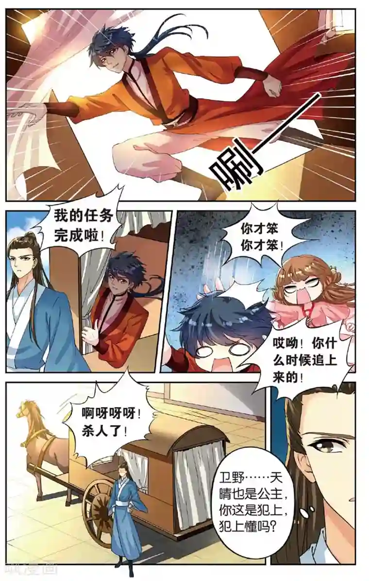 彼之千年第48话 老虎出没