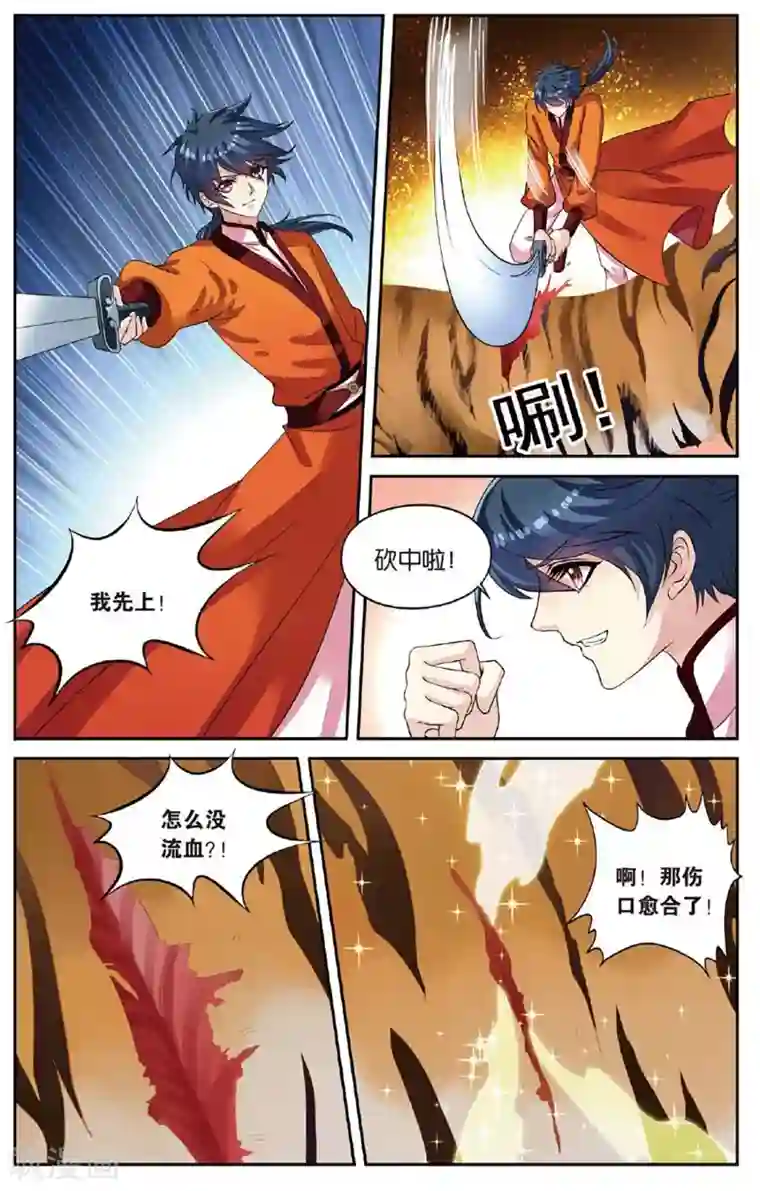 彼之千年第48话 老虎出没