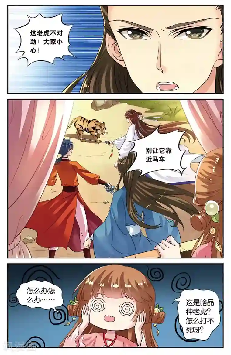 彼之千年第48话 老虎出没